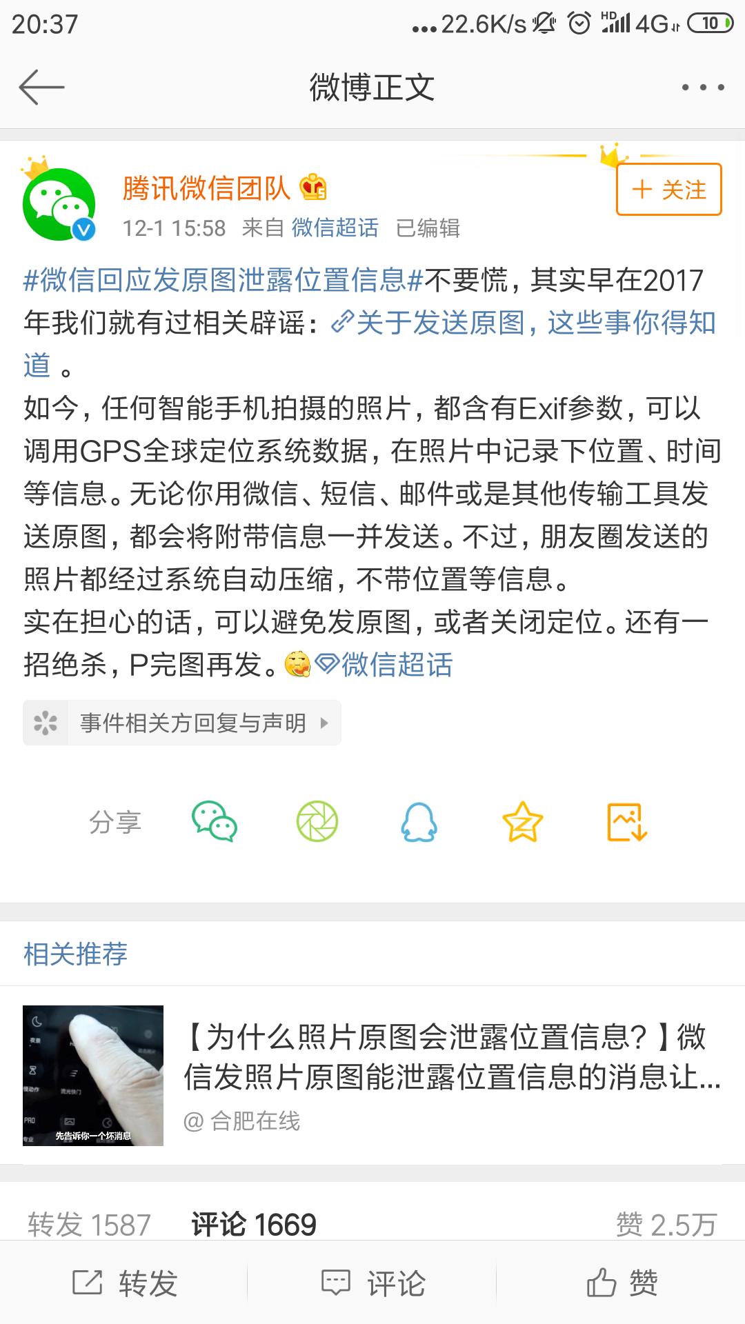 微信发原图会泄露地理位置,微信发原图泄露位置是真的