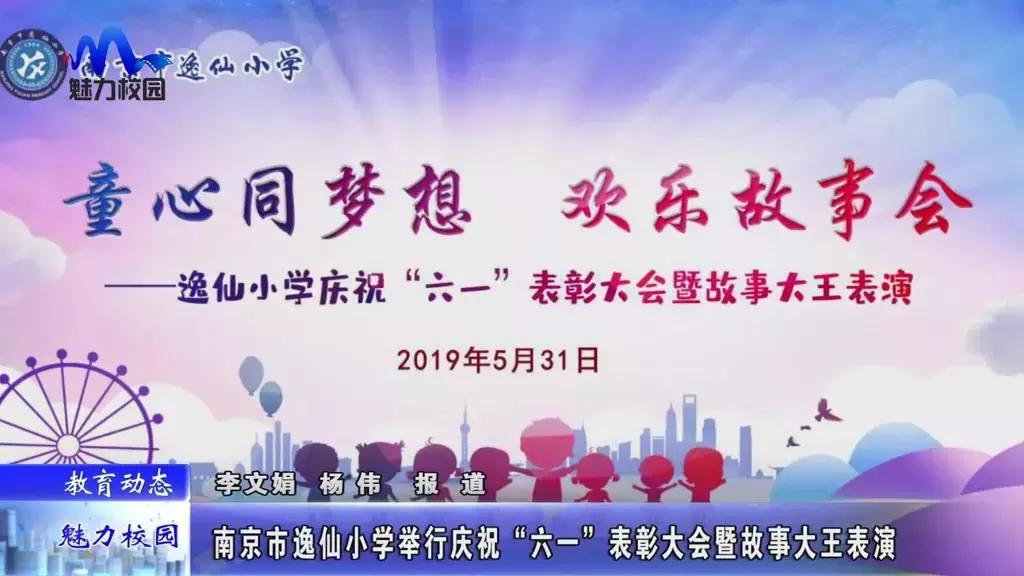 杨陵小学庆祝六一,南京市实验小学2020年六一庆祝
