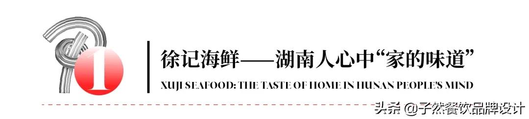 徐记海鲜成立于哪一年,徐记海鲜是怎样成为网红酒楼的