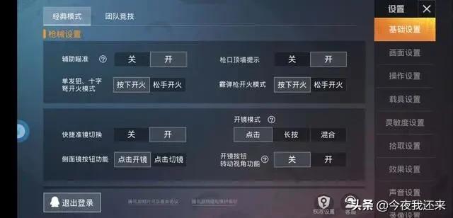 和平精英各大主播的操作设置,和平精英主播都在用哪个操作设置