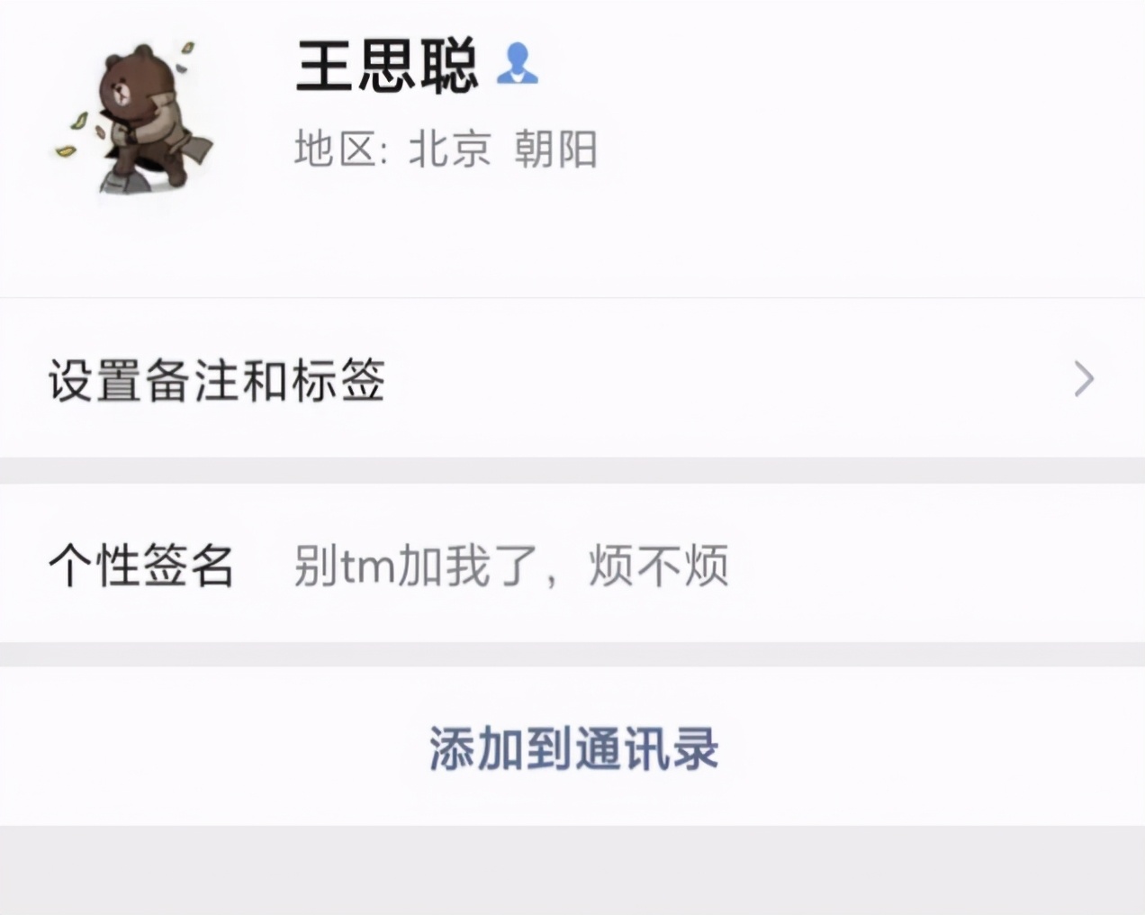 王思聪孙一宁是真的假的,王思聪回应孙一宁事件