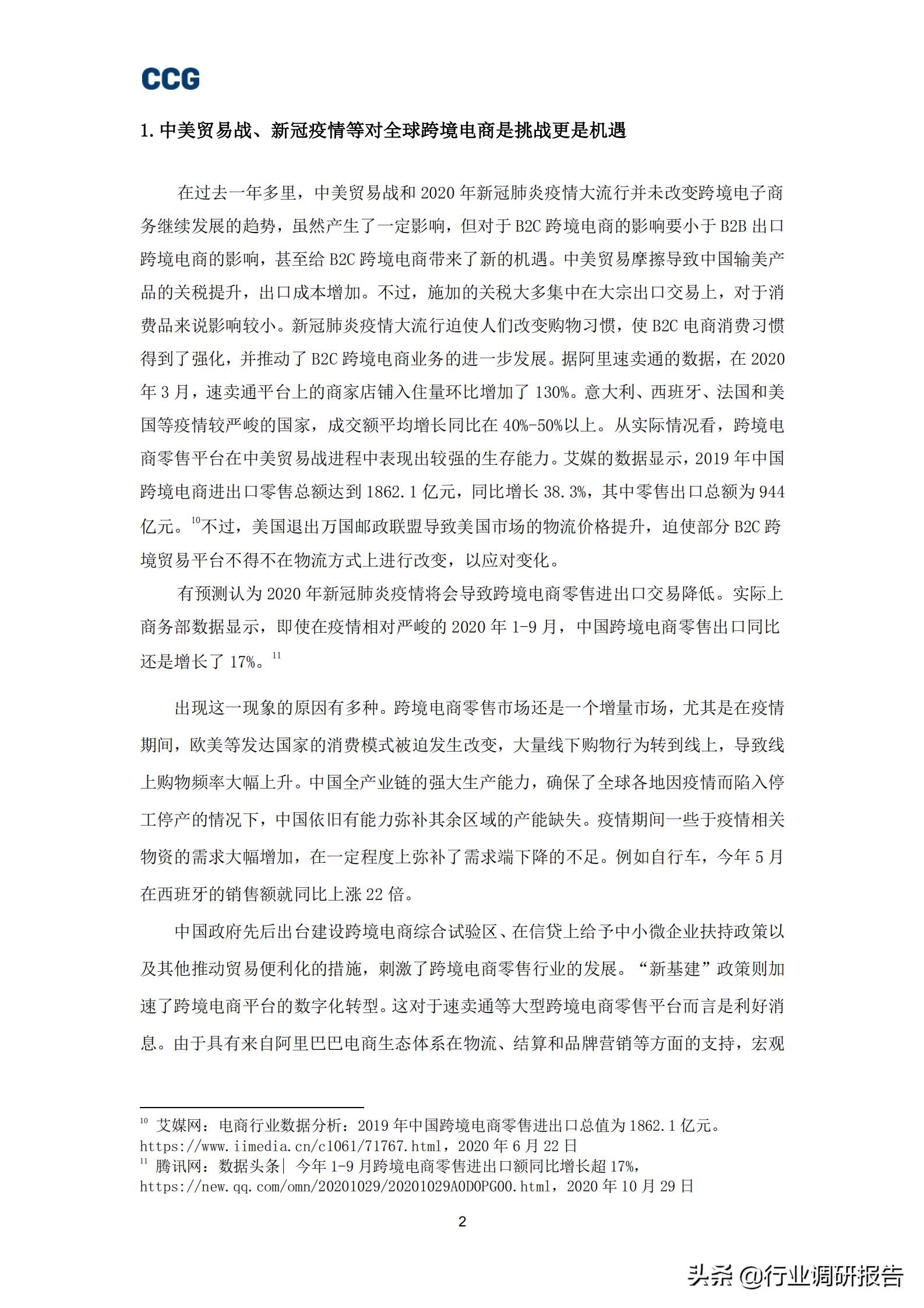 跨境电商b2c的发展,b2c跨境电商深度报告