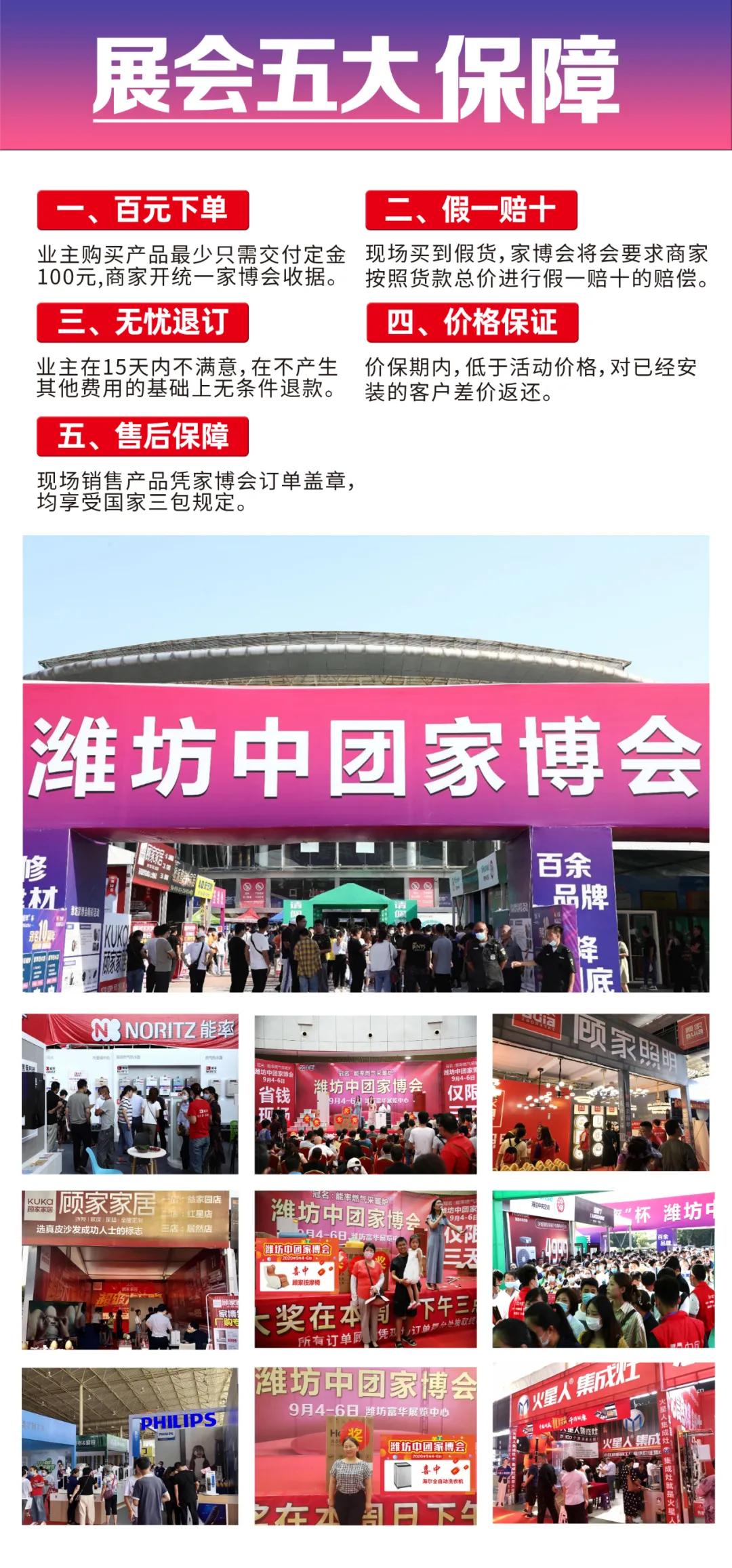 2021年潍坊家博会,中团家博会潍坊富华