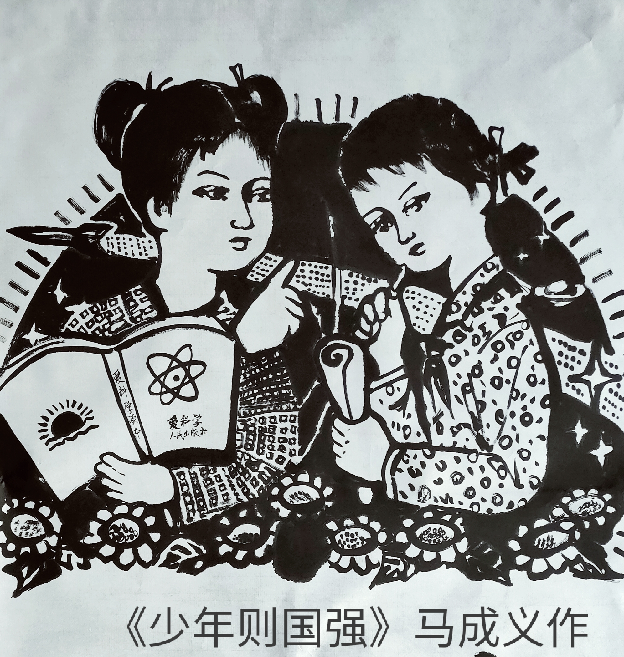 马成义——《众志成城共抗疫情》著名爱国艺术家书画作品展播