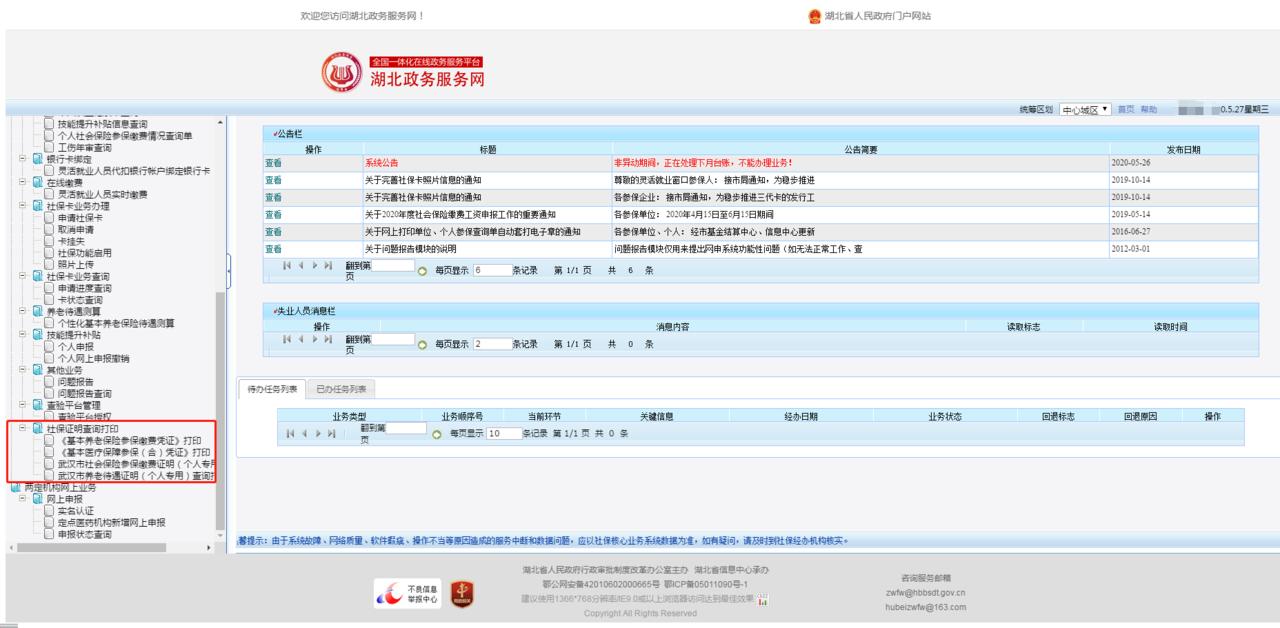 如何在官网打印社保证明,在网上办理社保证明的步骤操作