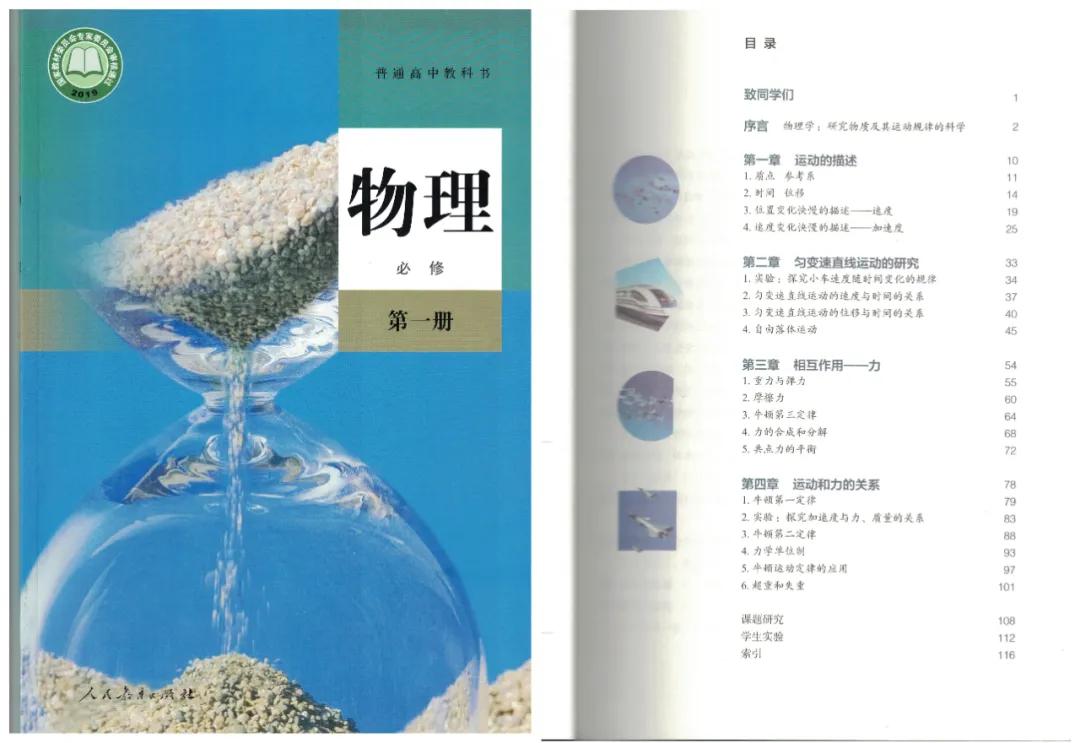 天津高考│天津高中教材大盘点，有图有真相哟——物化生