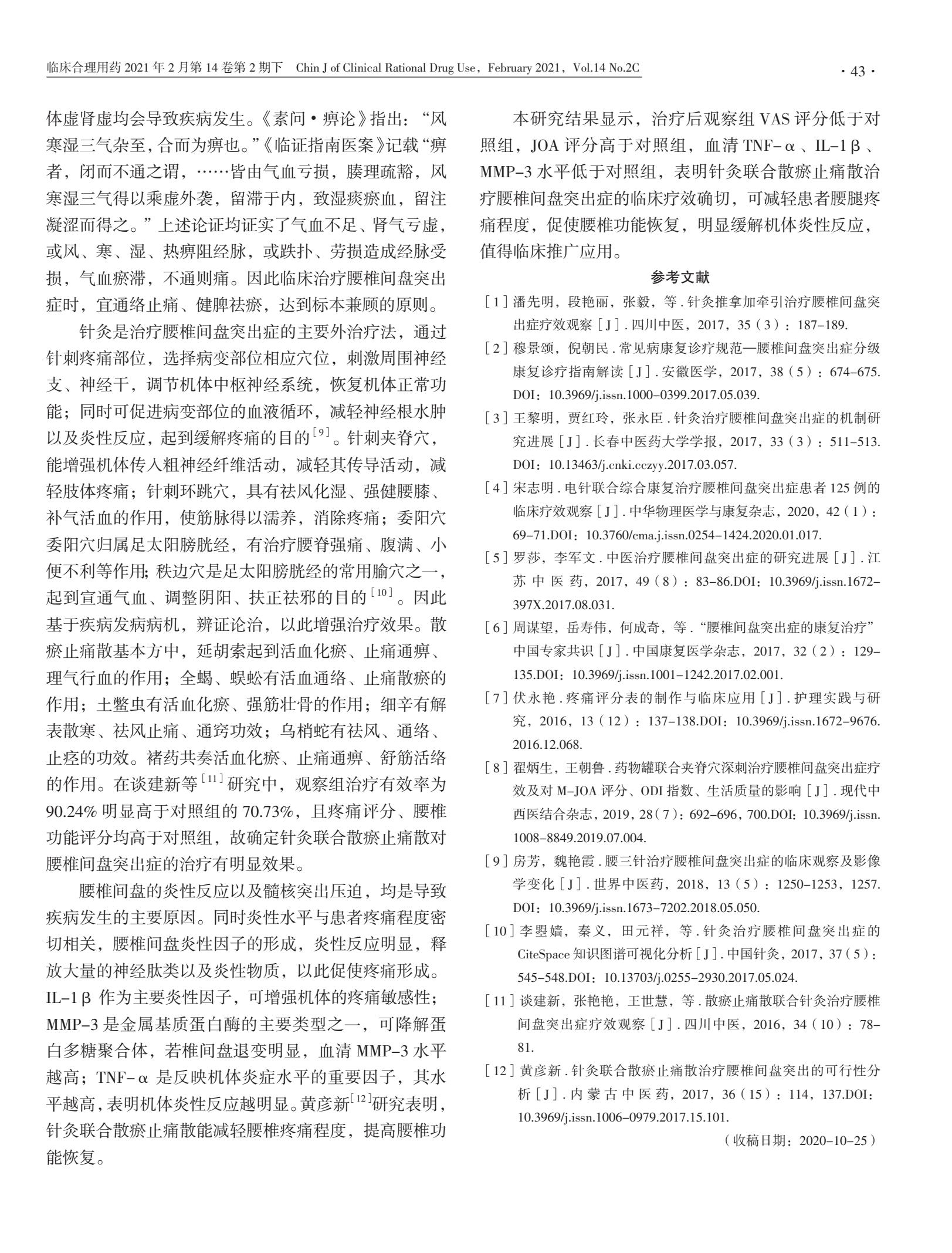 针灸治疗腰椎间盘突出性疼痛探讨,广西中医腰椎间盘突出症针灸治疗