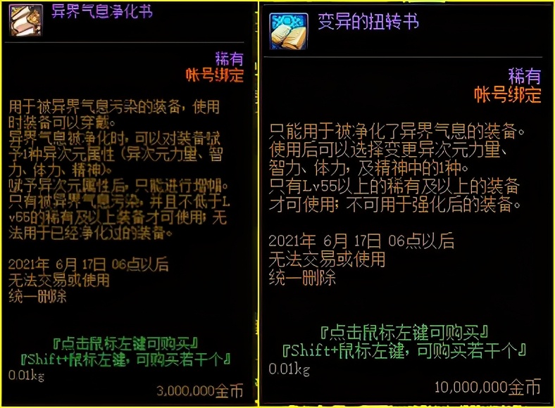 dnf克伦特商店上的红色卷轴,dnf克伦特商店三本书