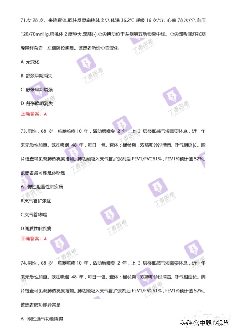 今年考研西医综合试题,2019年西医综合考试真题及答案