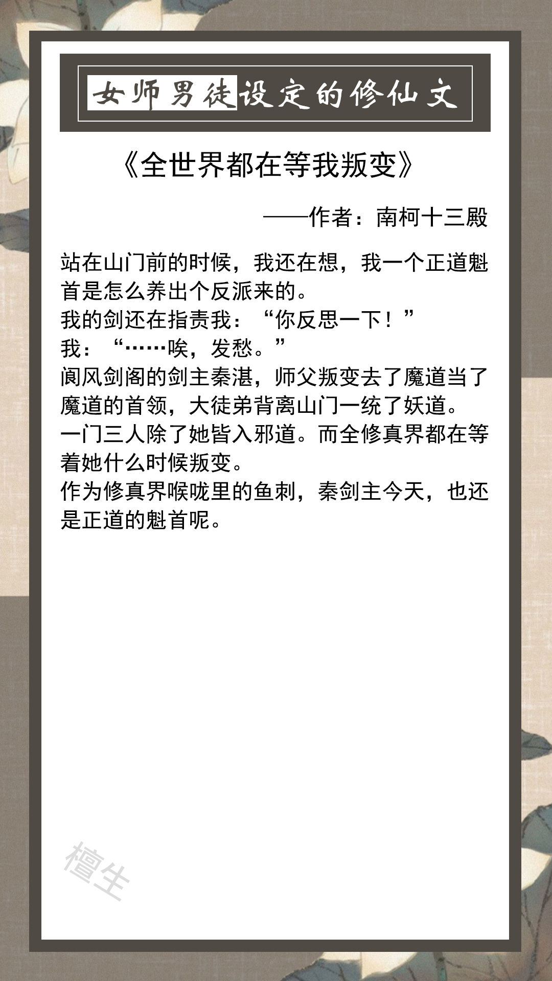 五连推：女主是师尊，男主是徒弟的修仙小说，男主为爱黑化变疯批