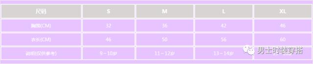 t恤衫尺码对照表,男士t恤衫尺码对照表
