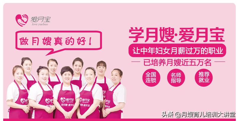 青岛爱月宝免费培训月嫂是真的吗,沧州专业的月嫂培训机构爱月宝班