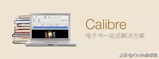 calibre阅读教程,calibre使用教程编辑