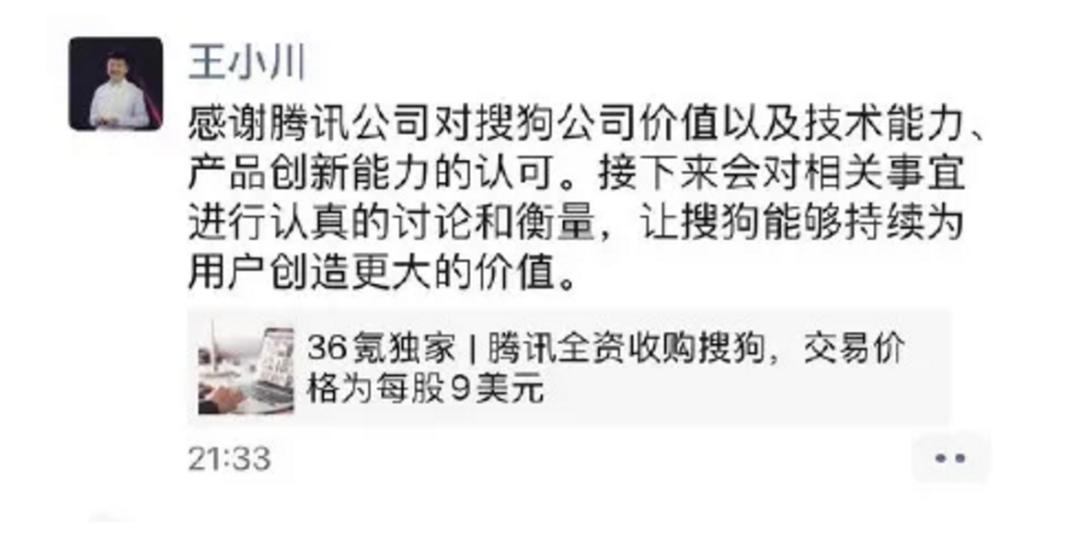 腾讯拟全资收购搜狗，或将点燃搜索领域新战火