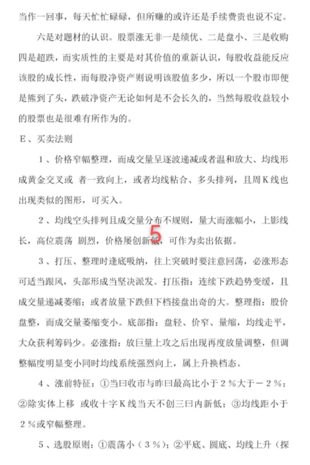 股市常识精髓,股市必备知识精髓