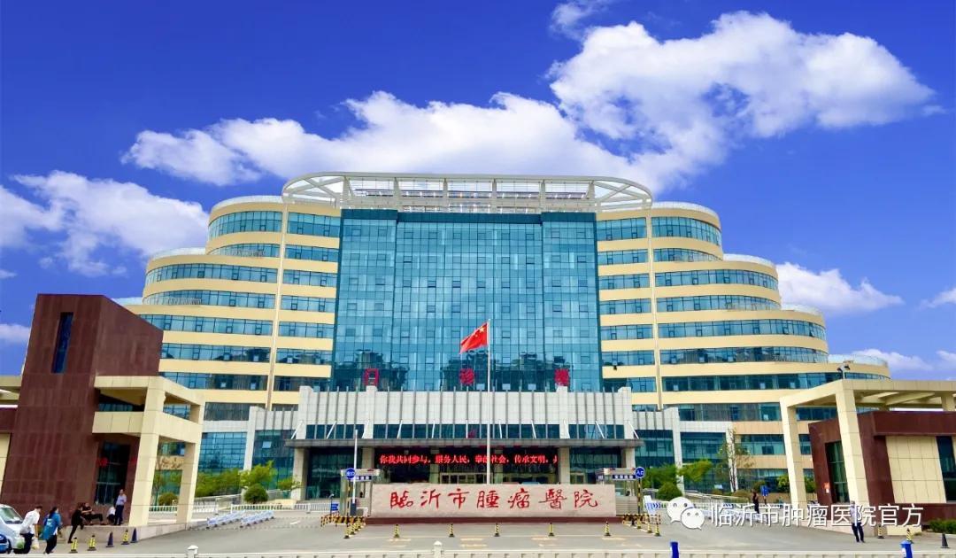 临沂肿瘤三甲医院,临沂市肿瘤医院布局