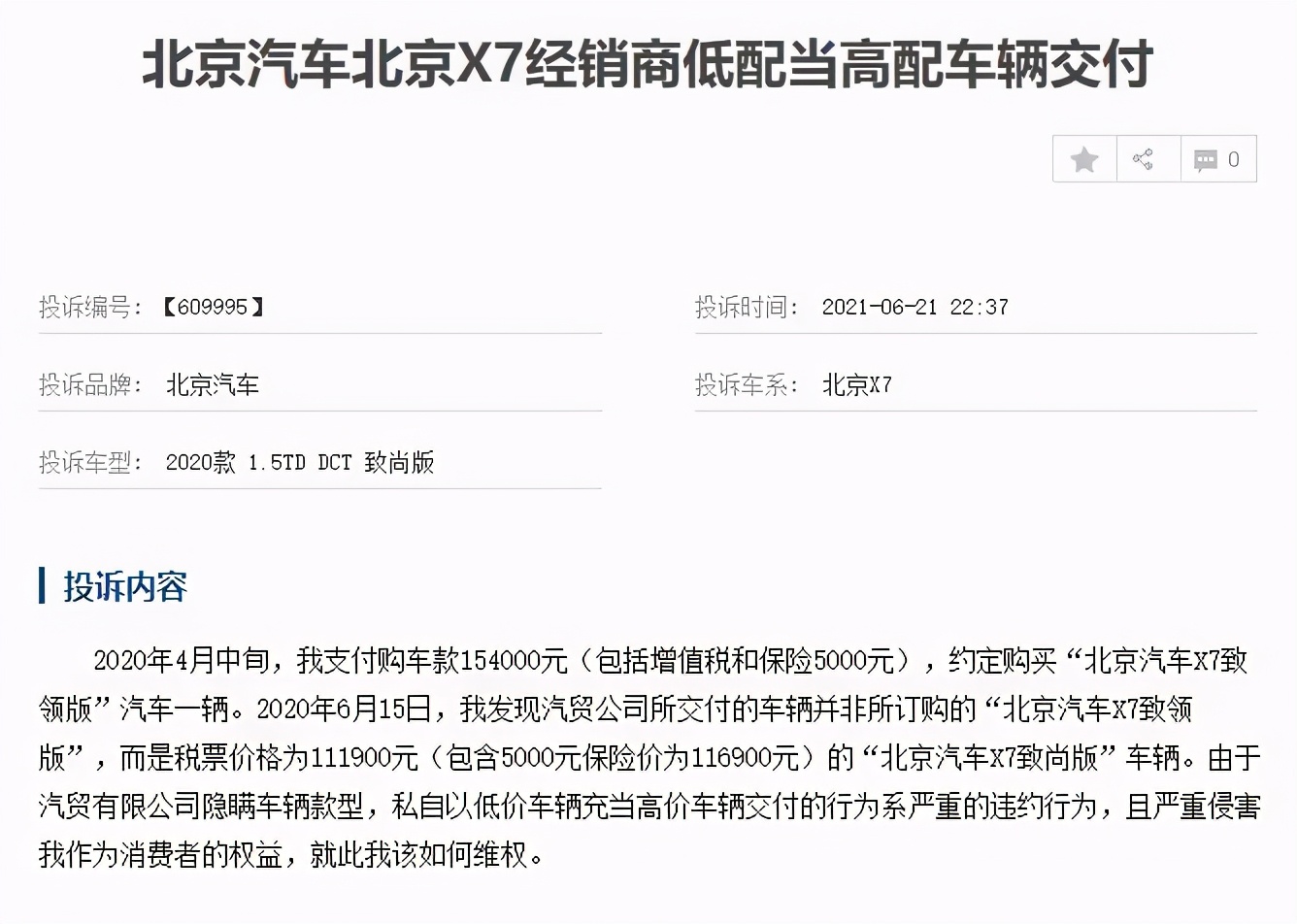 北汽x7车质量投诉,北京x7最新质量问题投诉