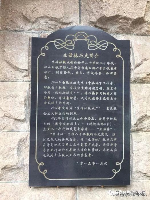 青岛生活林糕点哪年成立的,青岛生活林老式蛋糕