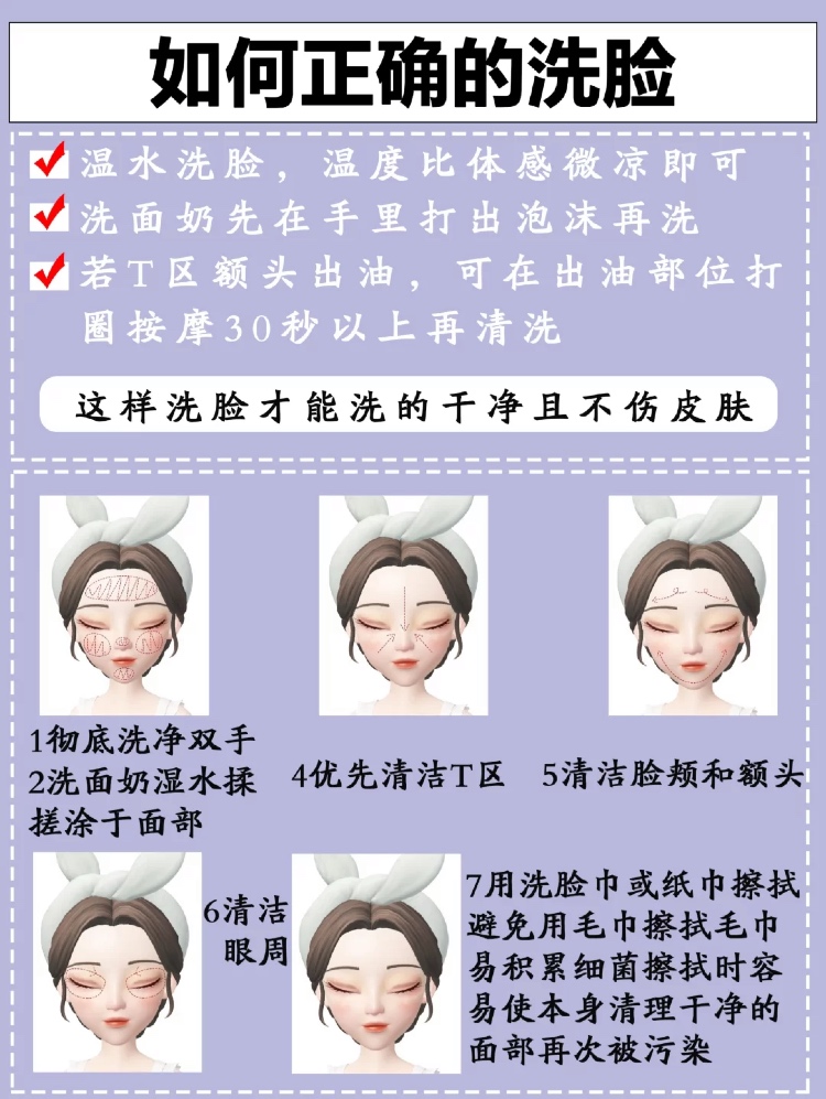 正确洗脸的方法去闭口,怎样正确洗脸方法