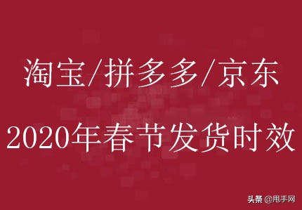 京东淘宝拼多多每年活动,京东发货时效规定