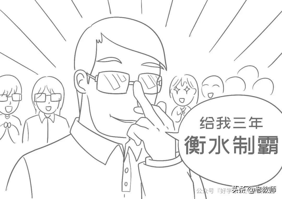 以前的衡水中学vs现在的衡水中学,衡水中学成功的精髓到底在哪里