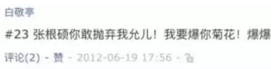 别扒他了,再扒就完犊子了!