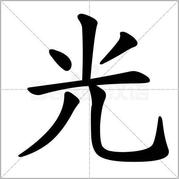 部编版一年级下册语文易考易错字,一年级上册易错字练习题