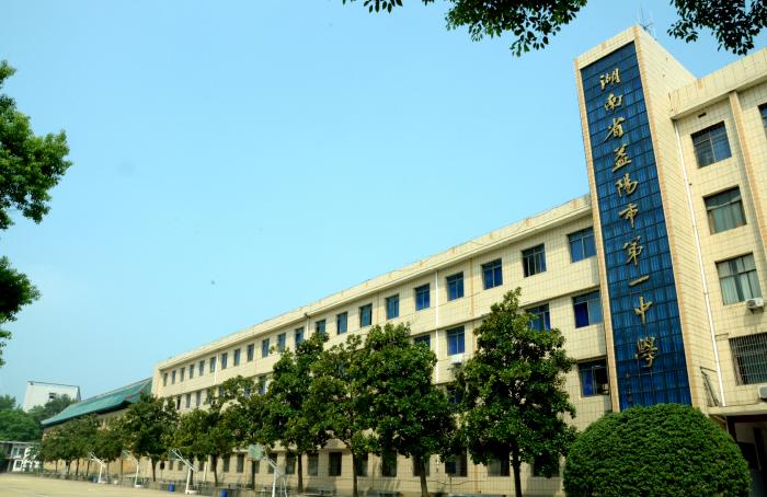 益阳高考前三名名单,湖南益阳排名前十名高中