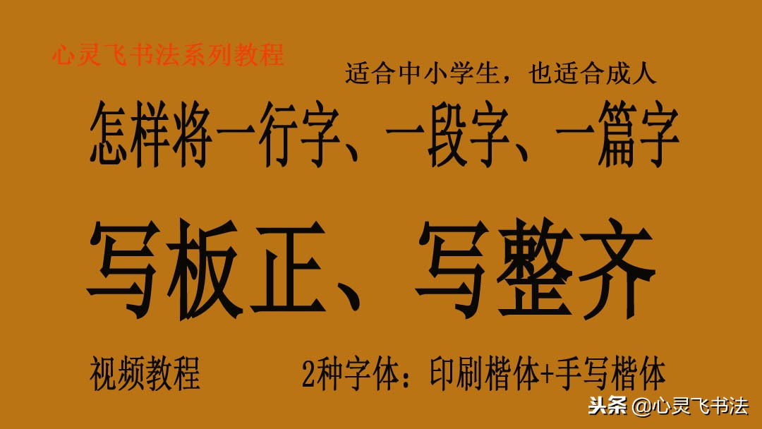 初学者练字正确姿势视频,学生练字技巧入门基础一年级
