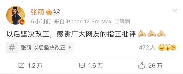 张萌职场认错视频,张萌道歉大汇总完整版