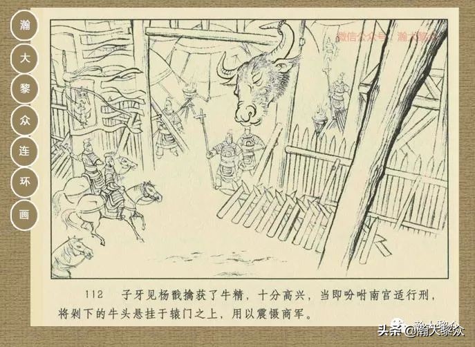 封神演义连环画魔家四将征西岐,瀚大黎众79版48册三国演义连环画