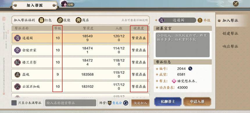 天刀手游帮派联赛,天刀帮派点券