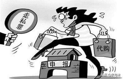 浅谈网上代购所涉及的法律问题,淘宝代购卖家判刑几年有案底