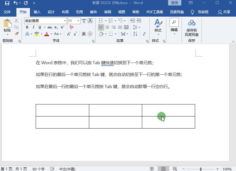 怎么调整tab键长短word,tab键在word中的用法