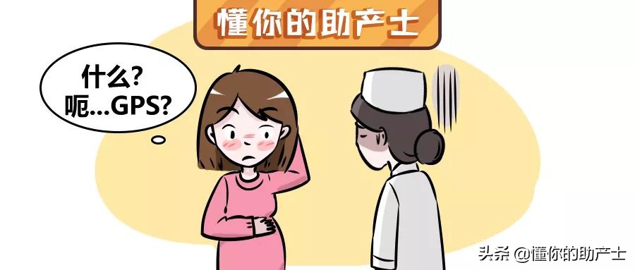 什么？我屁股里有个GPS?