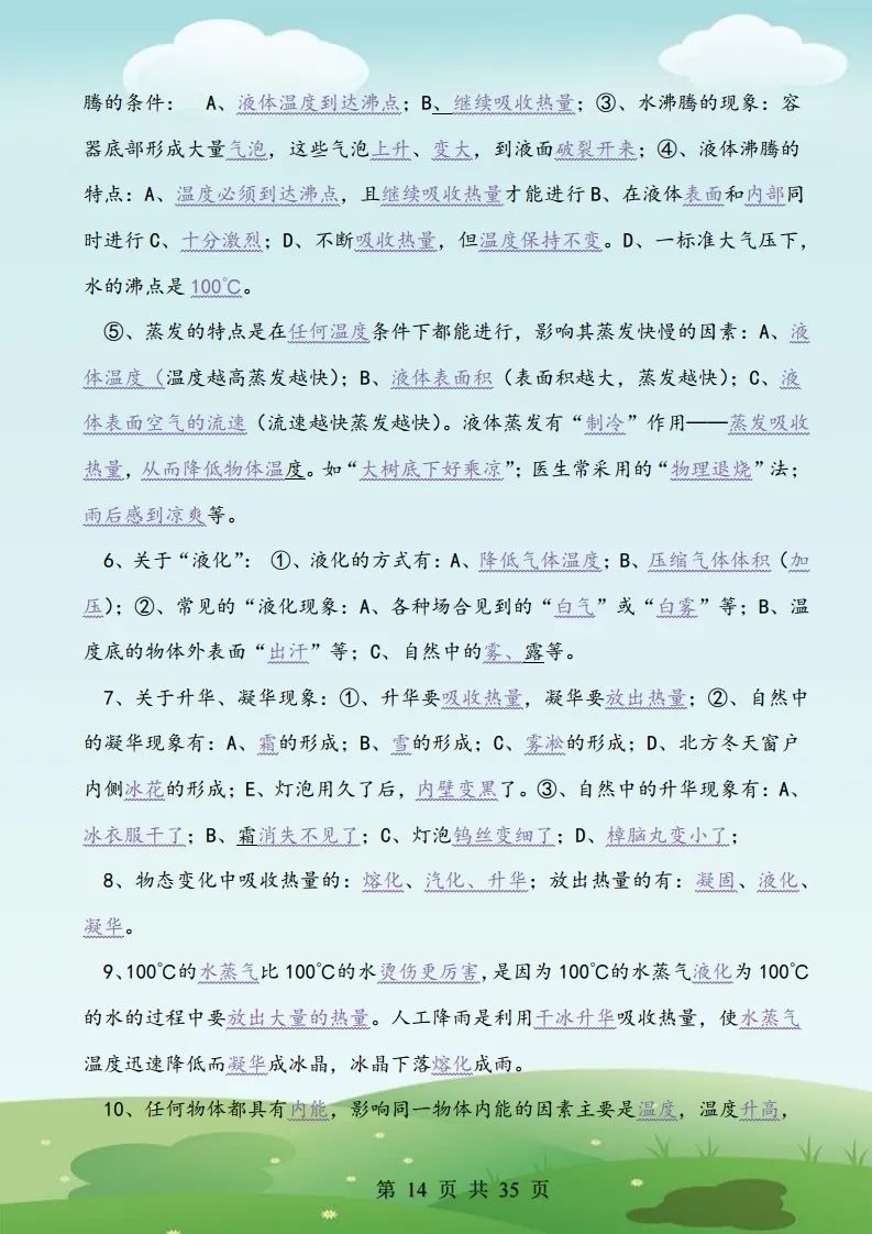 初三的物理电学知识点记忆口诀,初三物理的学习方法和技巧