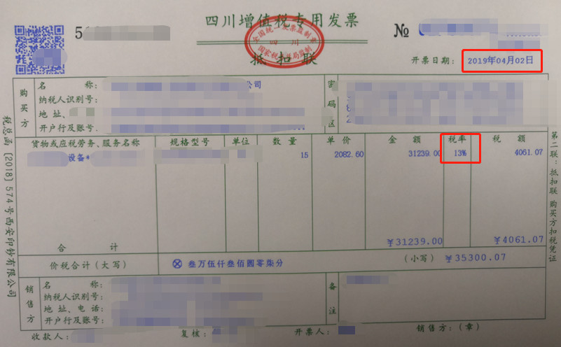 「壹心分享」这些税率栏是星星的发票,你见过吗?是合规发票吗?