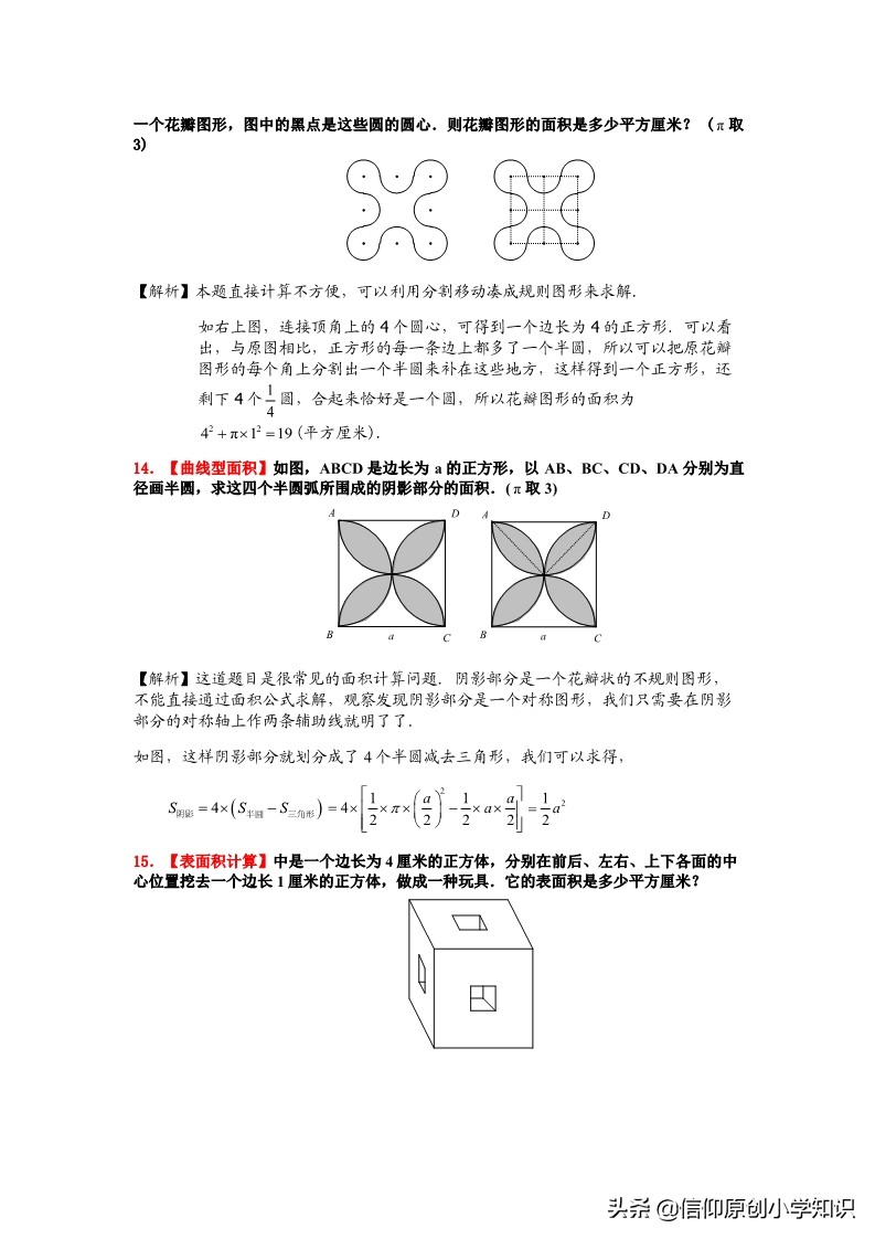 小升初几何图形题型及解题技巧,小学小升初必考的几何图形