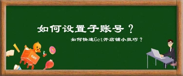 淘宝运营平台怎么操作,淘宝运营如何登录子账号