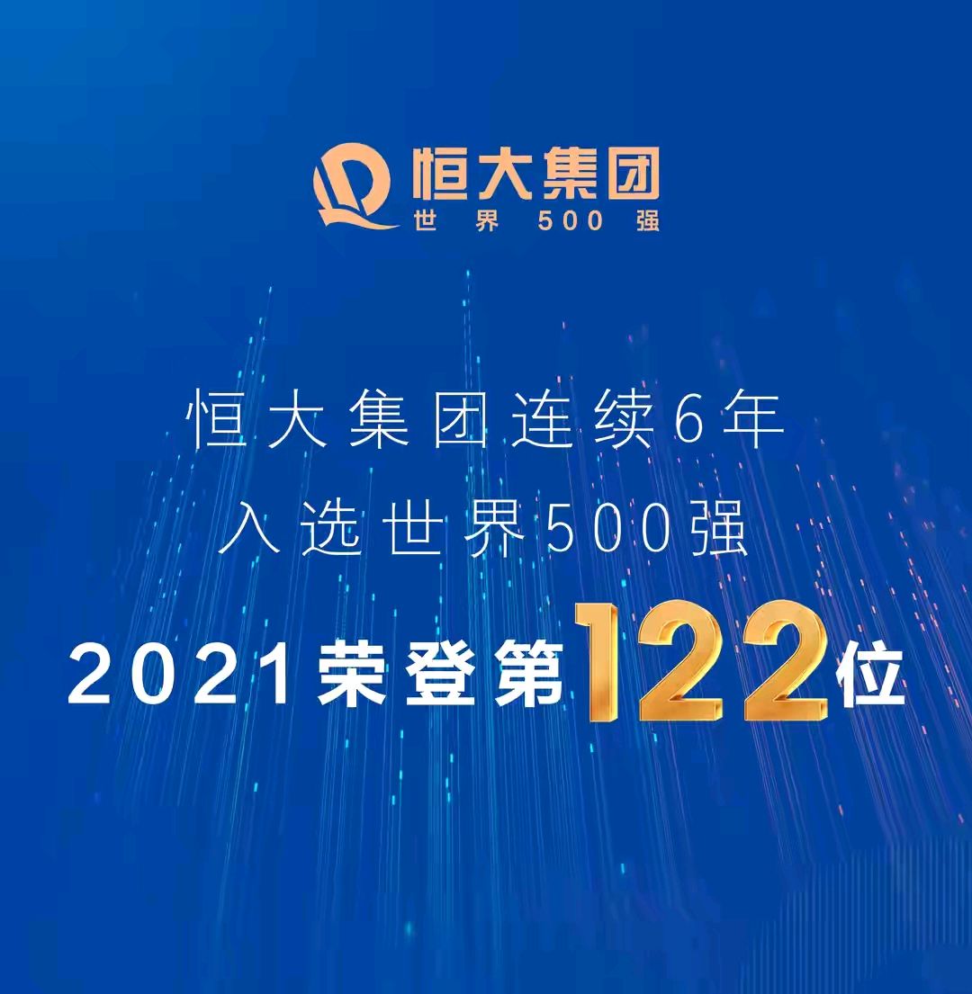 恒大未来三大喜讯,恒大利好信息是真的吗