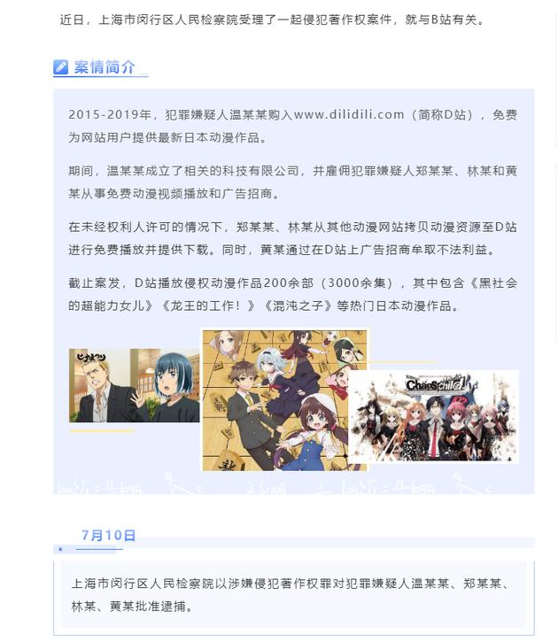 国内最知名盗版动漫网站D站倒了，B站与其多年恩怨终于要了了