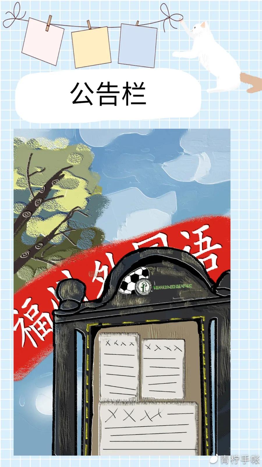 我眼中的福州外国语学校,福州市外国语学校