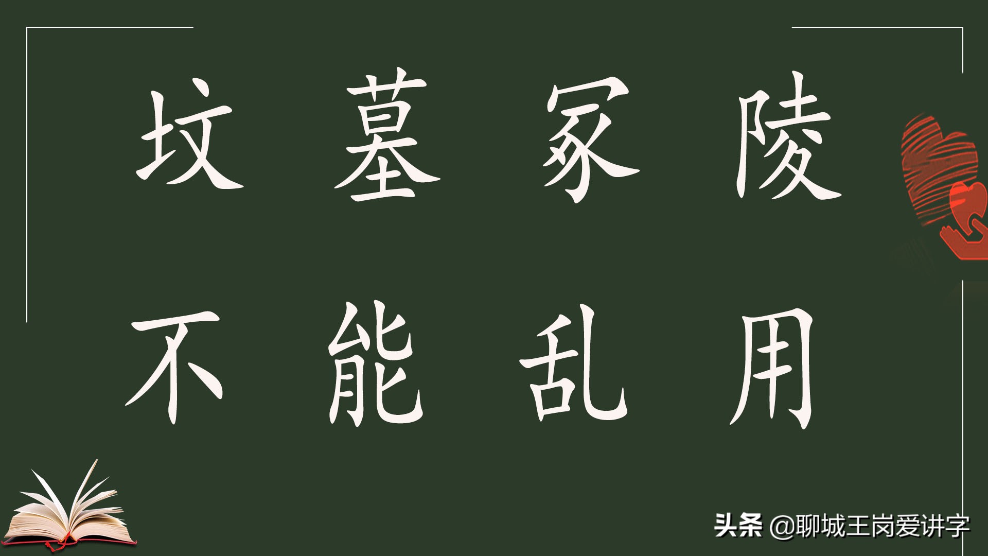 坟墓冢陵有什么区别,坟墓冢陵的区别