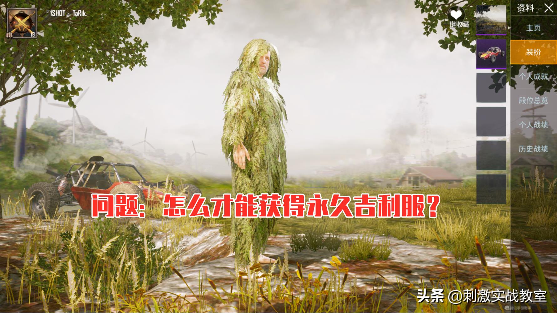 永久吉利服怎么获得,怎么获得永久吉利服