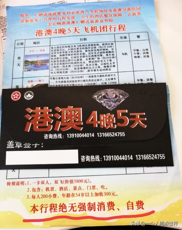 港澳游跟团坑,港澳游旅行团避坑
