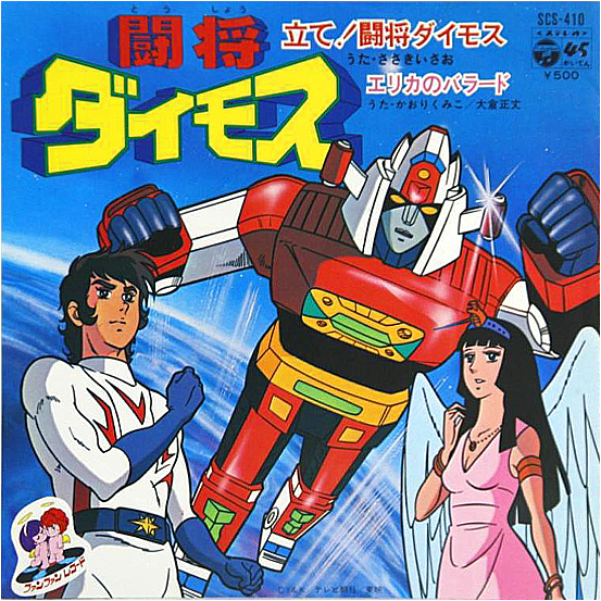 2018年。斗将大武士Daimos四十周年纪念