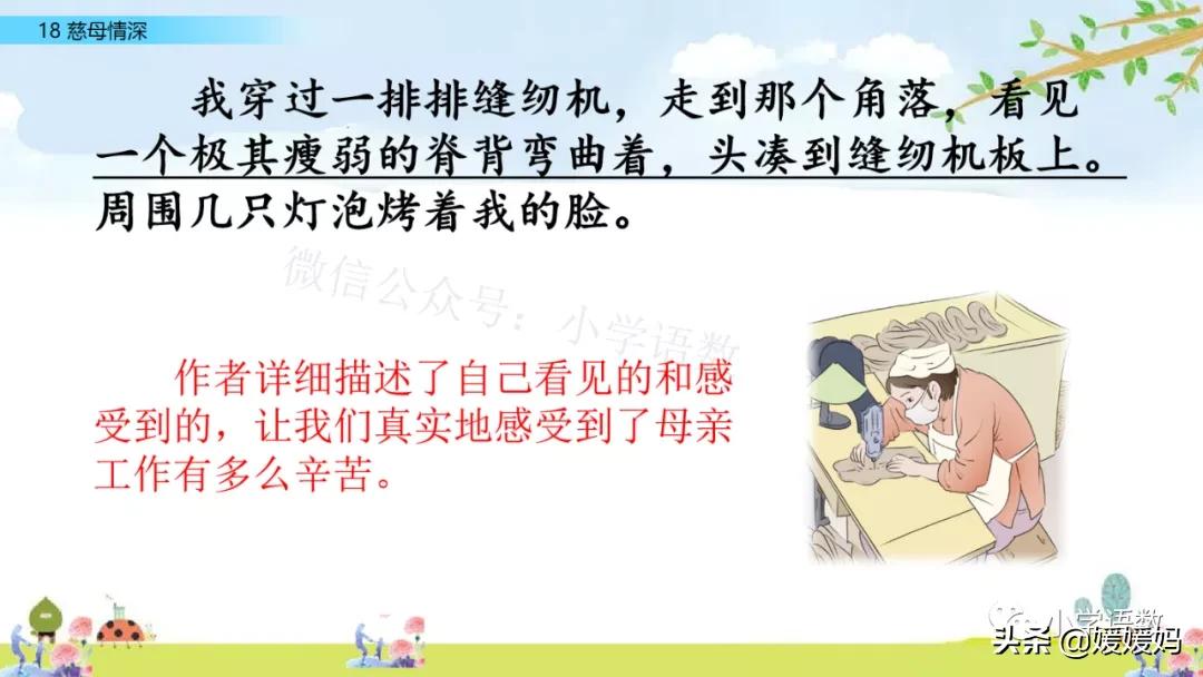 五年级上册练习册第18课慈母情深,五年级第18课慈母情深课文结构图