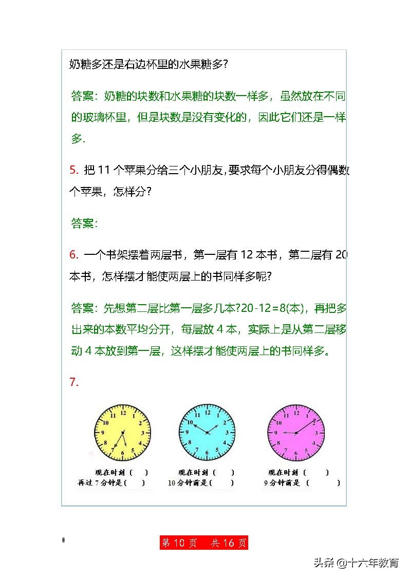 小学数学奥赛100题三年级,小学数学奥赛100题四年级
