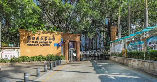 百花小学和荔园小学哪个好,深圳荔园外国语小学