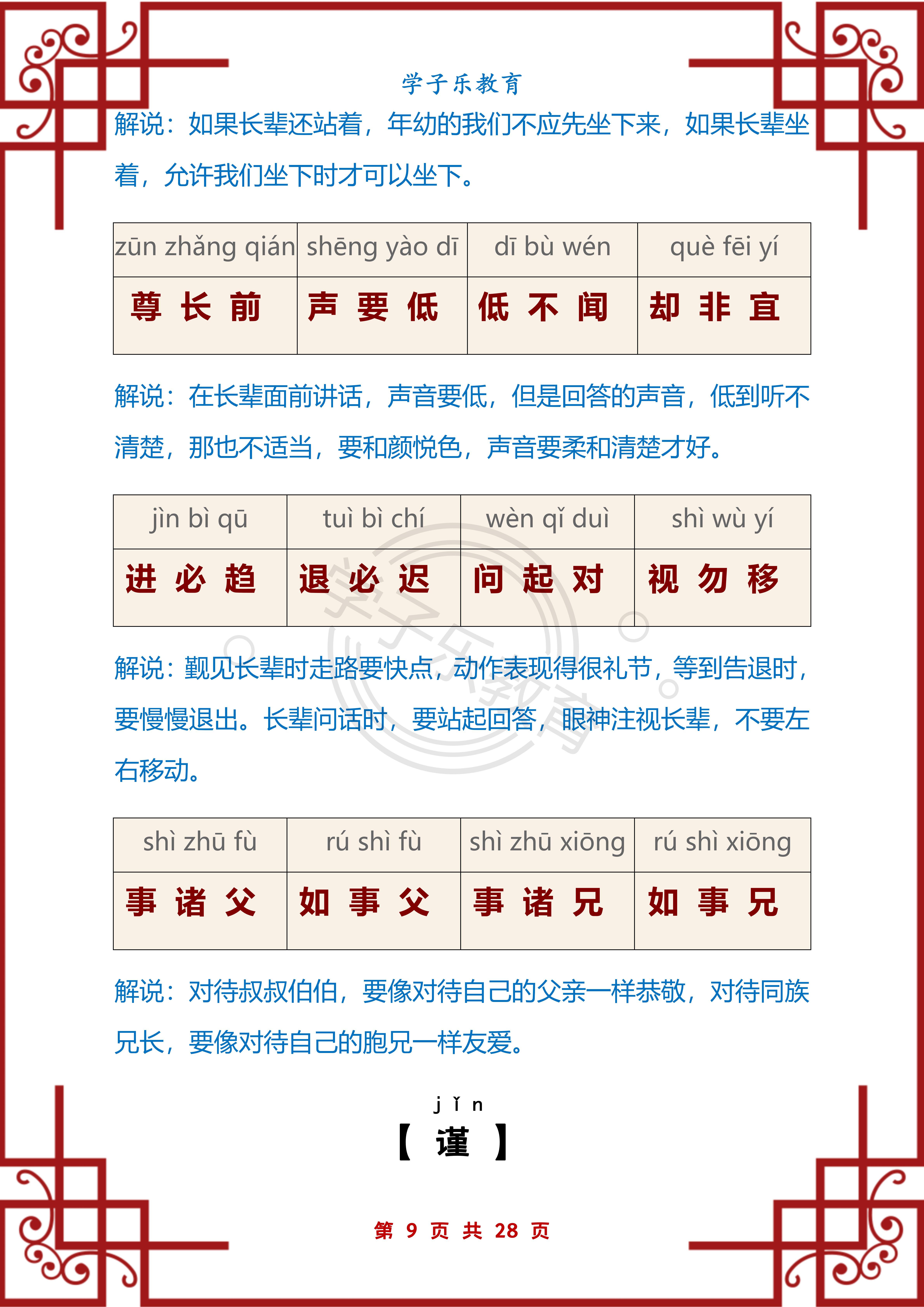 国学弟子规完整版视频教学,弟子规全文注音及详细解释